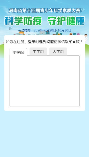 河南省青少年科学素质大赛