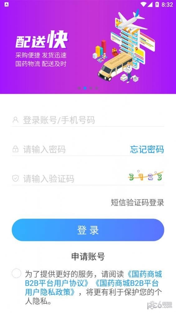 国药商城