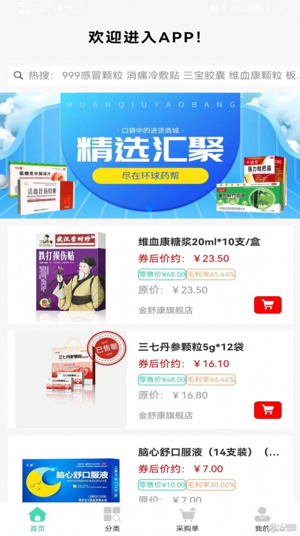 药选康