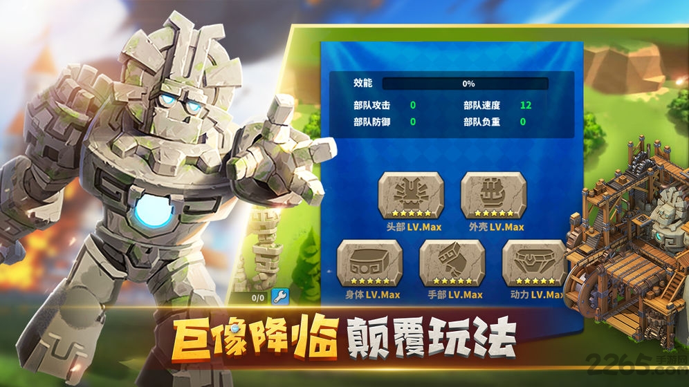 巨像文明快手游戏