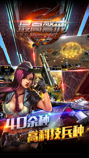 最高警戒公益服 最高警戒变态版下载