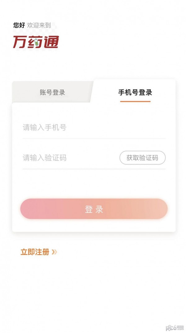 万药通