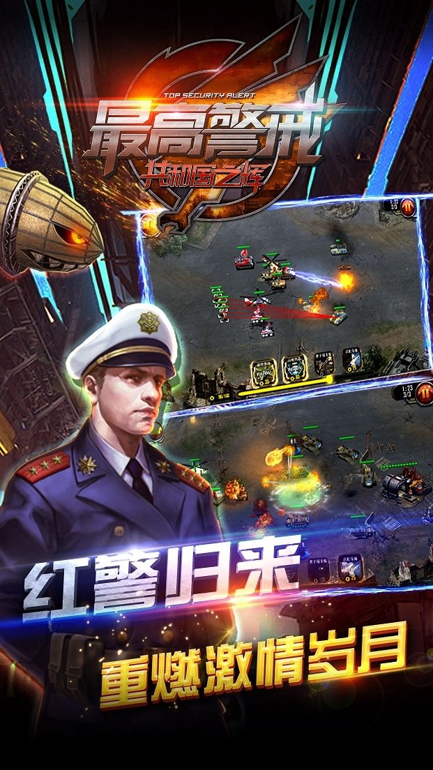 手游最高警戒九游版 手游最高警戒九游版