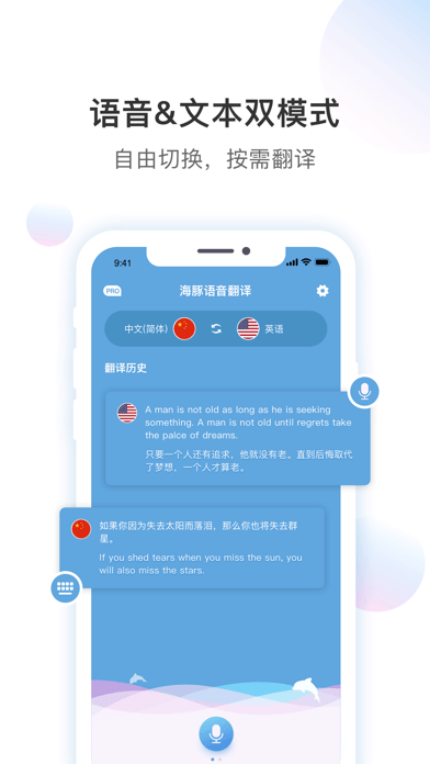 海豚语音翻译