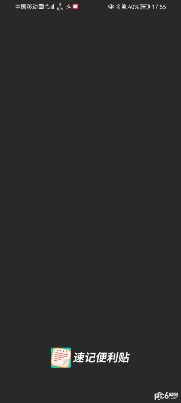 速记便利贴 速记便利贴