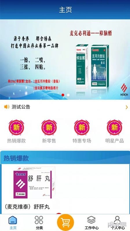 药销助手