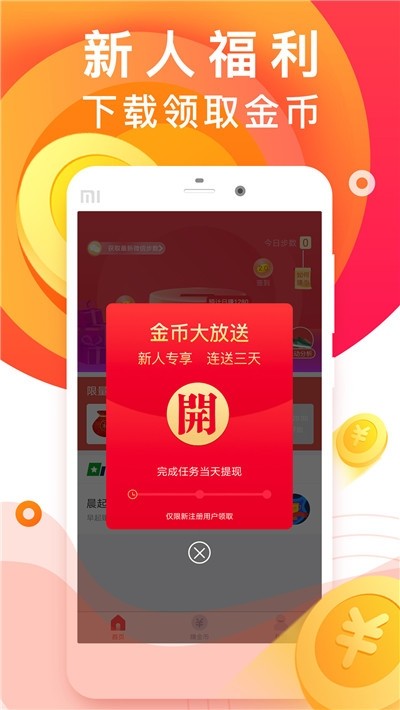 全民拆红包