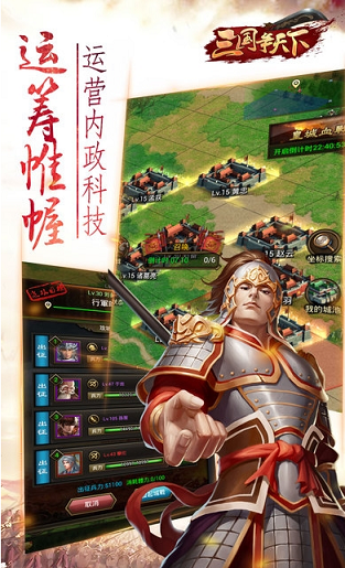 三国争天下手游