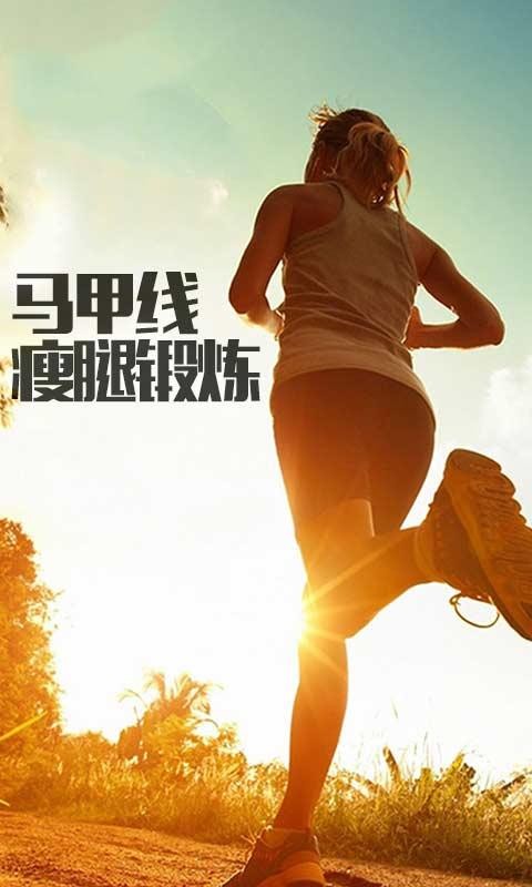 马甲线廋腿锻炼