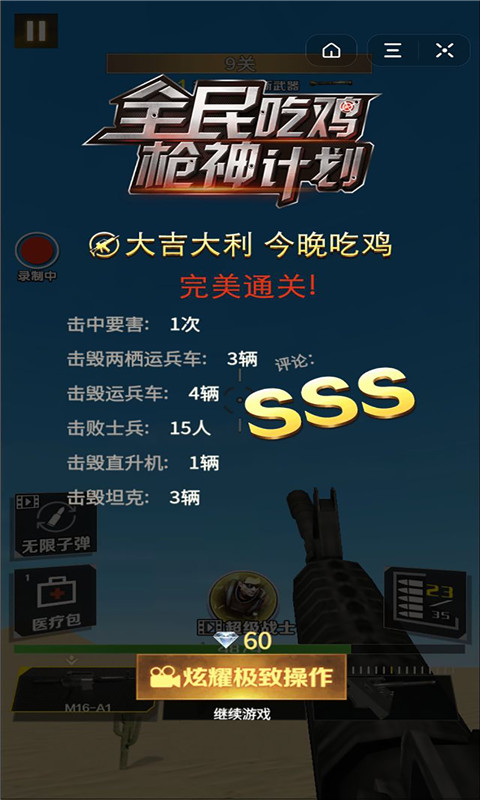 全民吃鸡枪神计划完整版