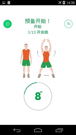 7分钟锻炼(7 Minute Workout)