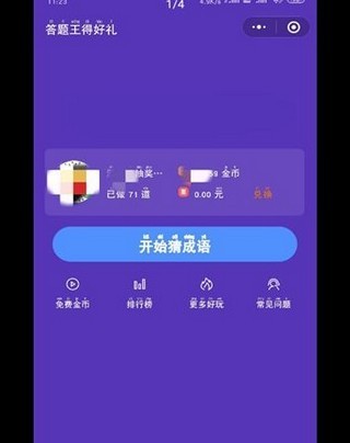 挑战无敌答题王红包版