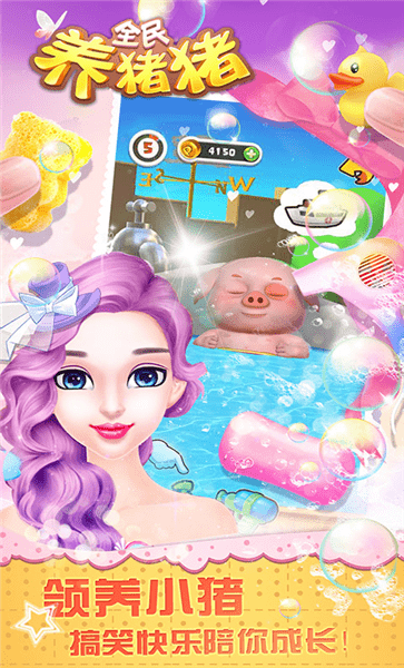 全民养猪猪免费版