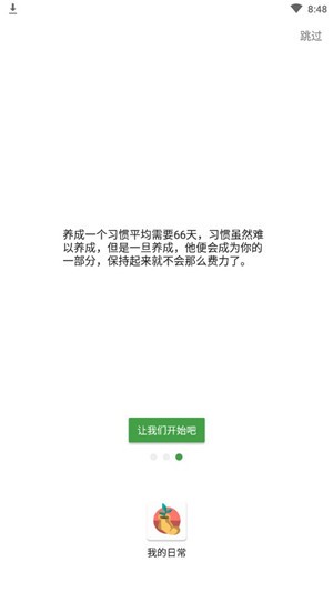 我的日常VIP版 我的日常VIP版