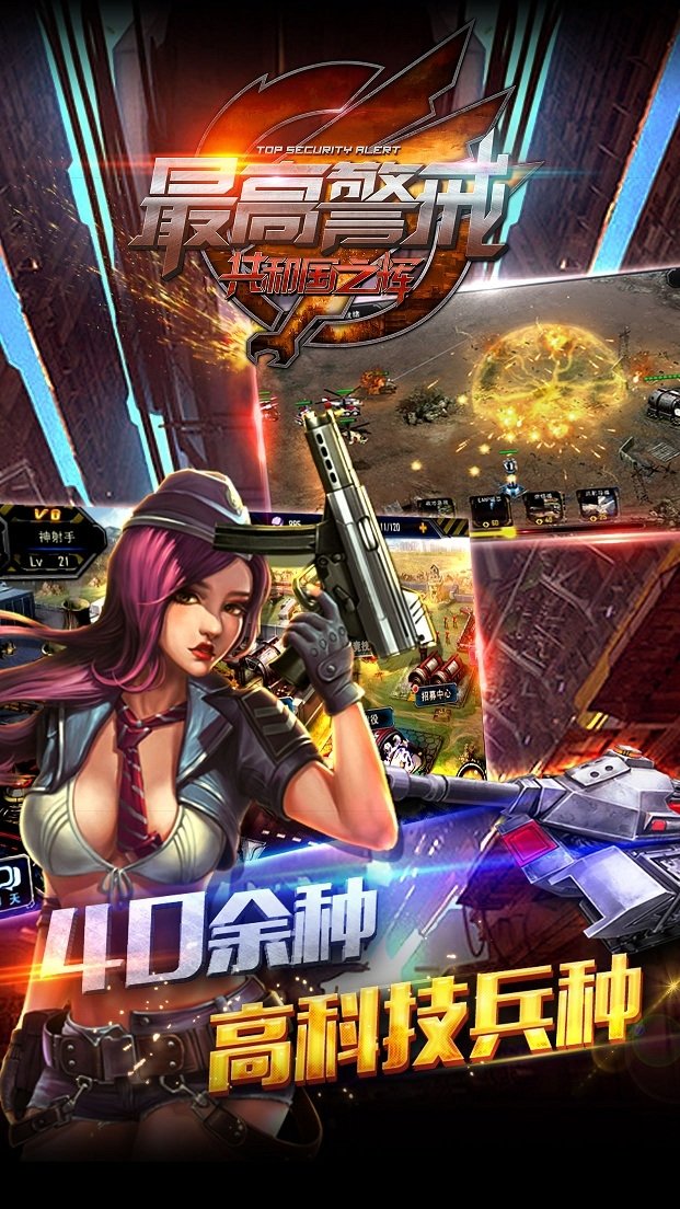 手游最高警戒九游版 手游最高警戒九游版