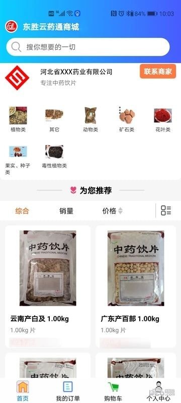 云联药通