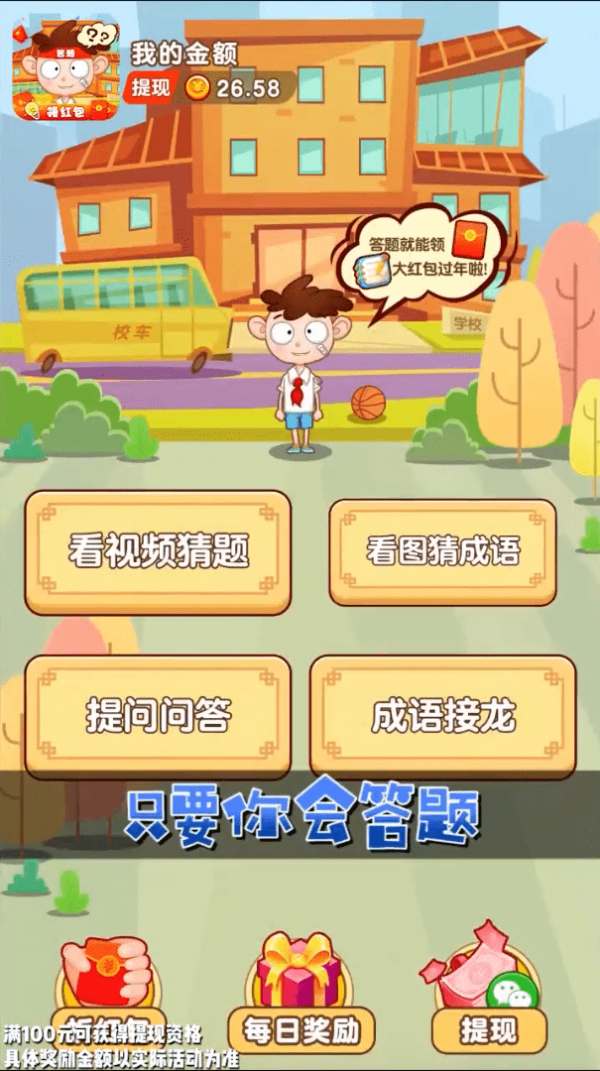 答题我最行