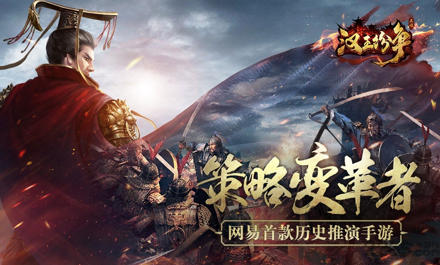 汉王纷争最新版