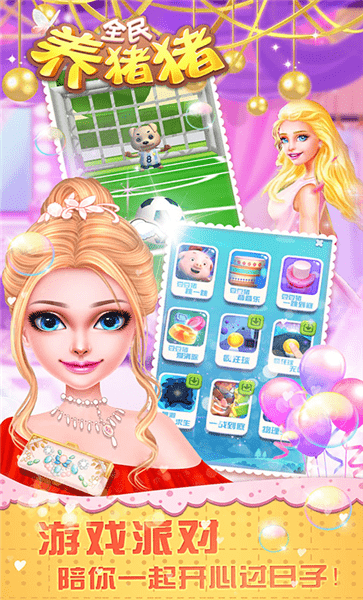 全民养猪猪免费版