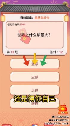 答题招财宝