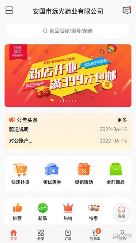 远光药业