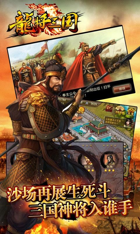 龙将三国手游 龙将三国手游