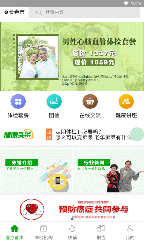 中青健康在线