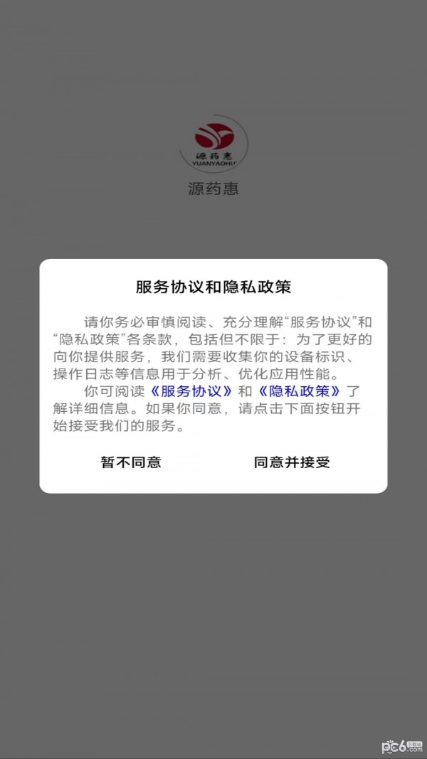 源药惠