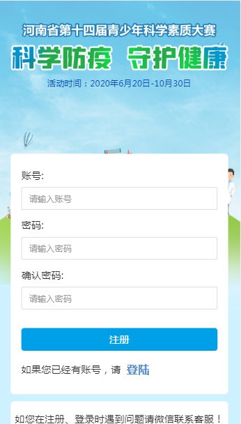 河南省青少年科学素质大赛