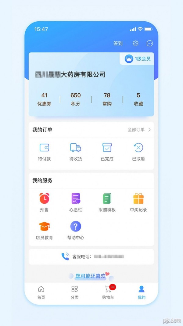 国药商城