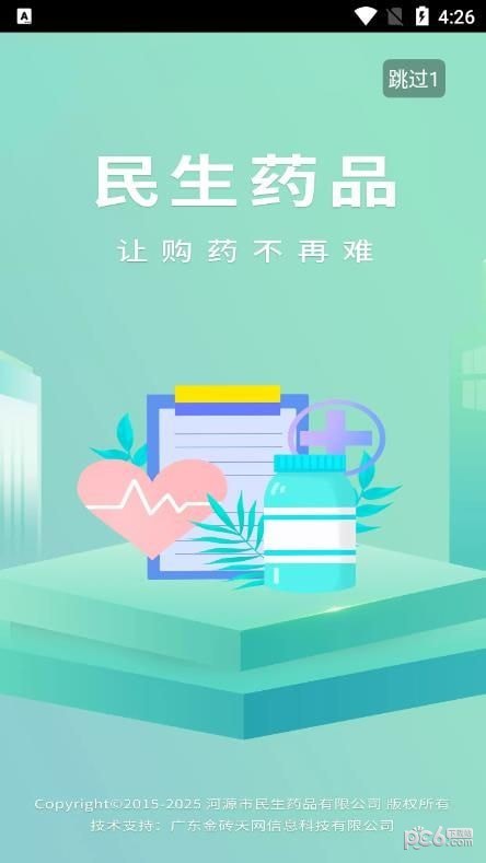 民生药品