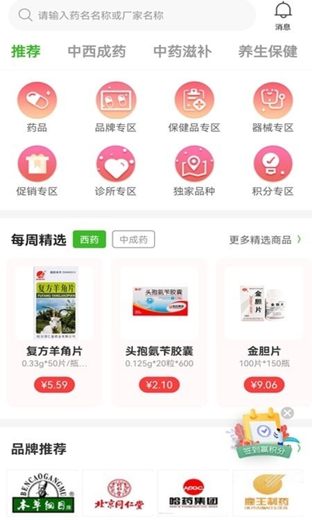 药同仁