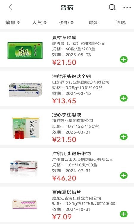 药同仁