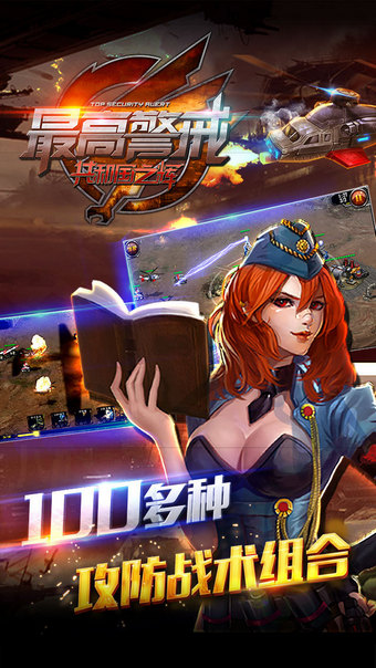 最高警戒百度手游 最高警戒百度手游