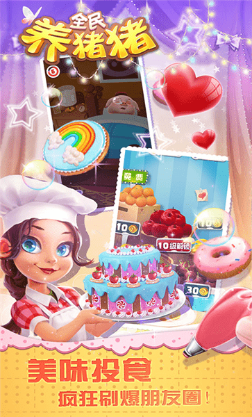 全民养猪猪免费版