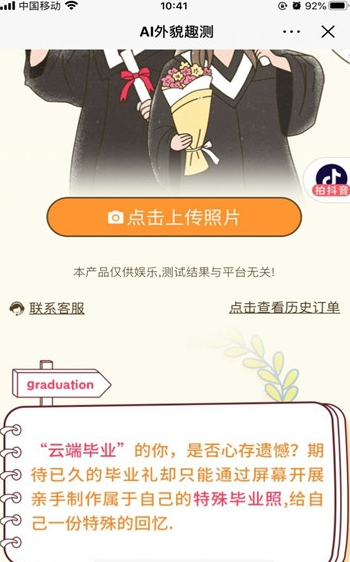 ai外貌趣测