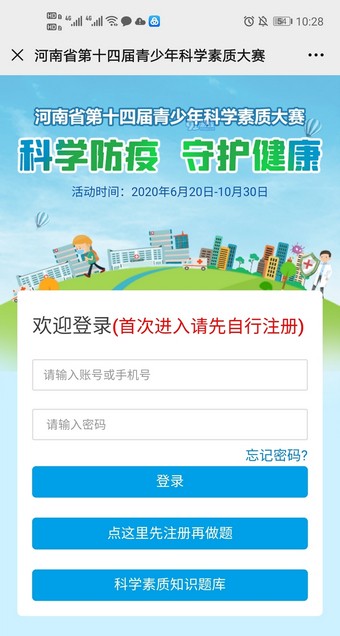 河南省青少年科学素质大赛