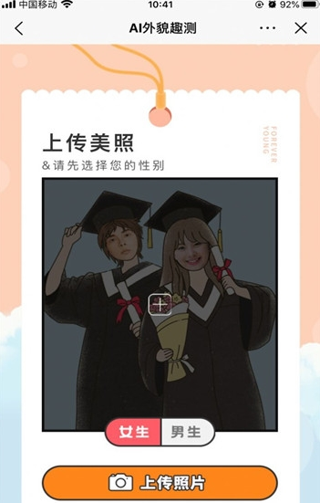 ai外貌趣测