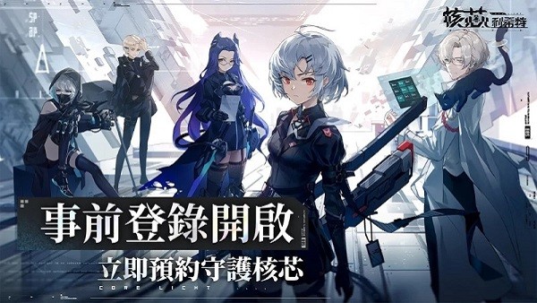 核芯利希特游戏 核芯利希特游戏