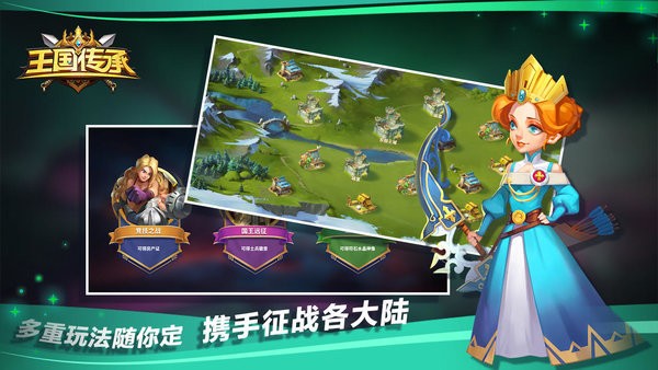 王国传承游戏下载