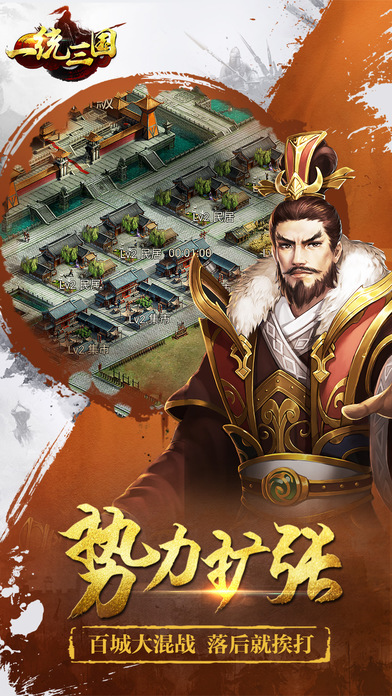 一统三国手机游戏