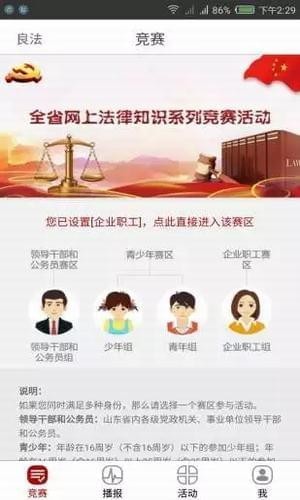 良法考试题库app下载