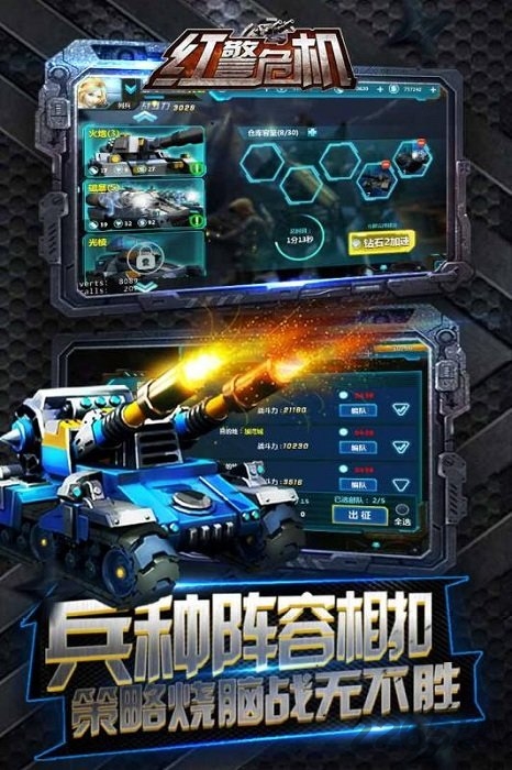 九游红警危机手游 九游红警危机手游