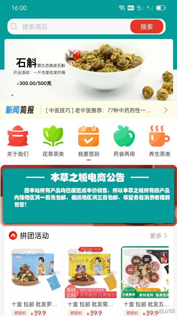 本草之城