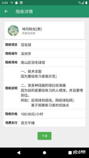 陪运动