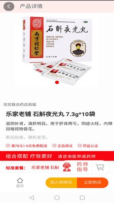 优优快药