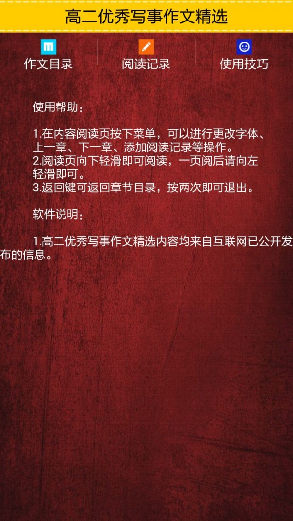 高二优秀写事作文精选