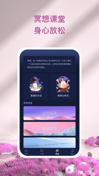心灵氧吧app最新版本