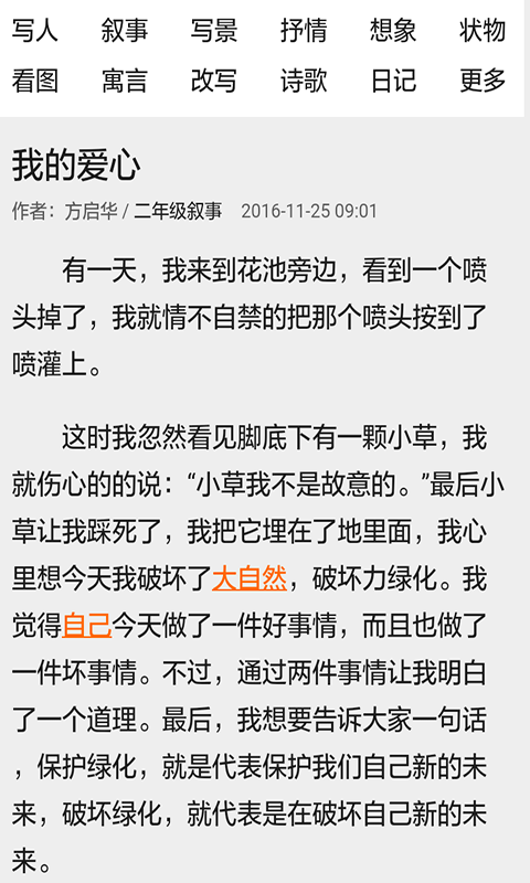 小学生二年级作文大全