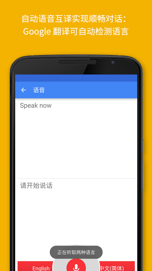 translate谷歌翻译软件免费